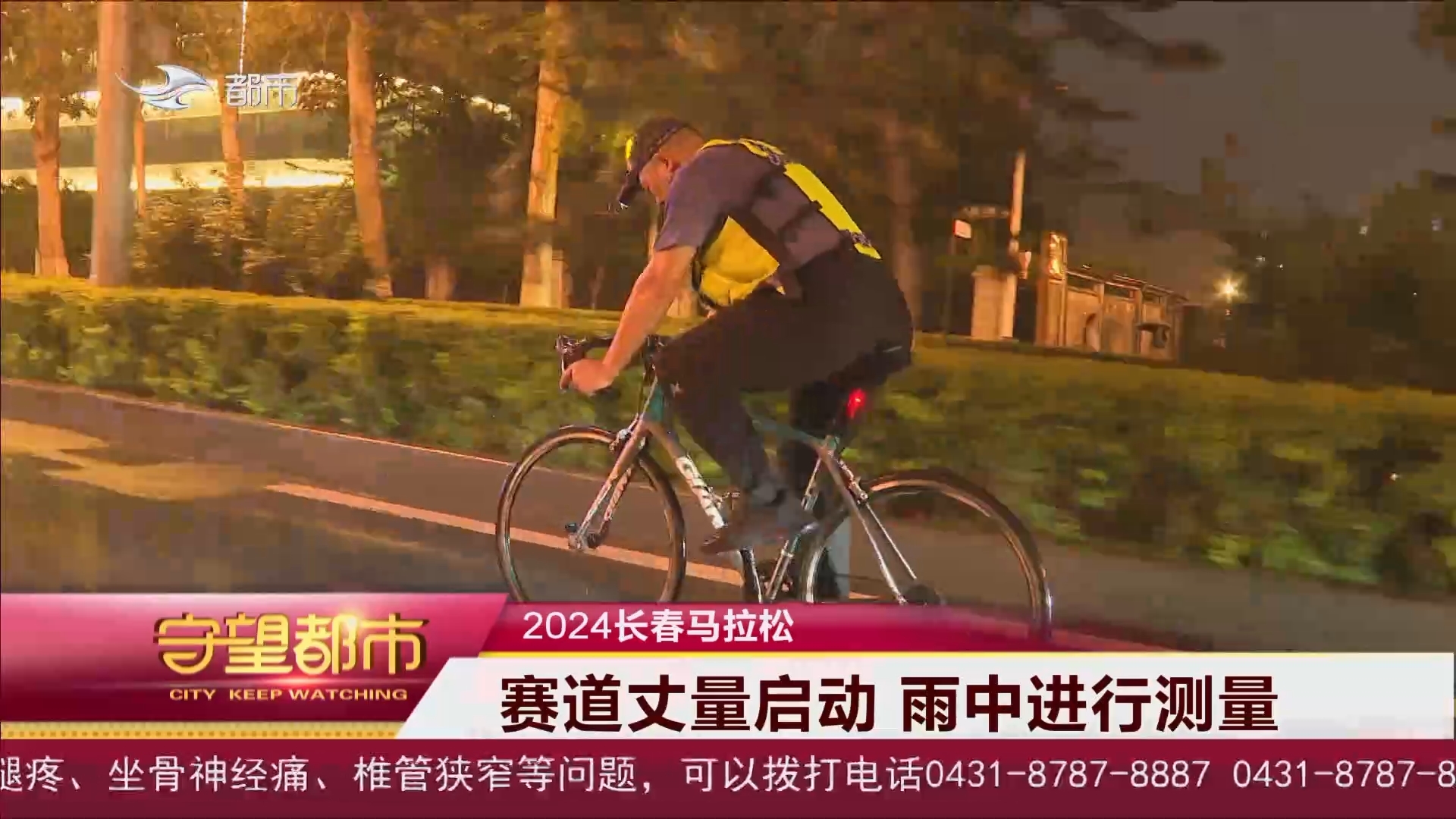 守望都市｜赛道丈量启动 雨中进行测量