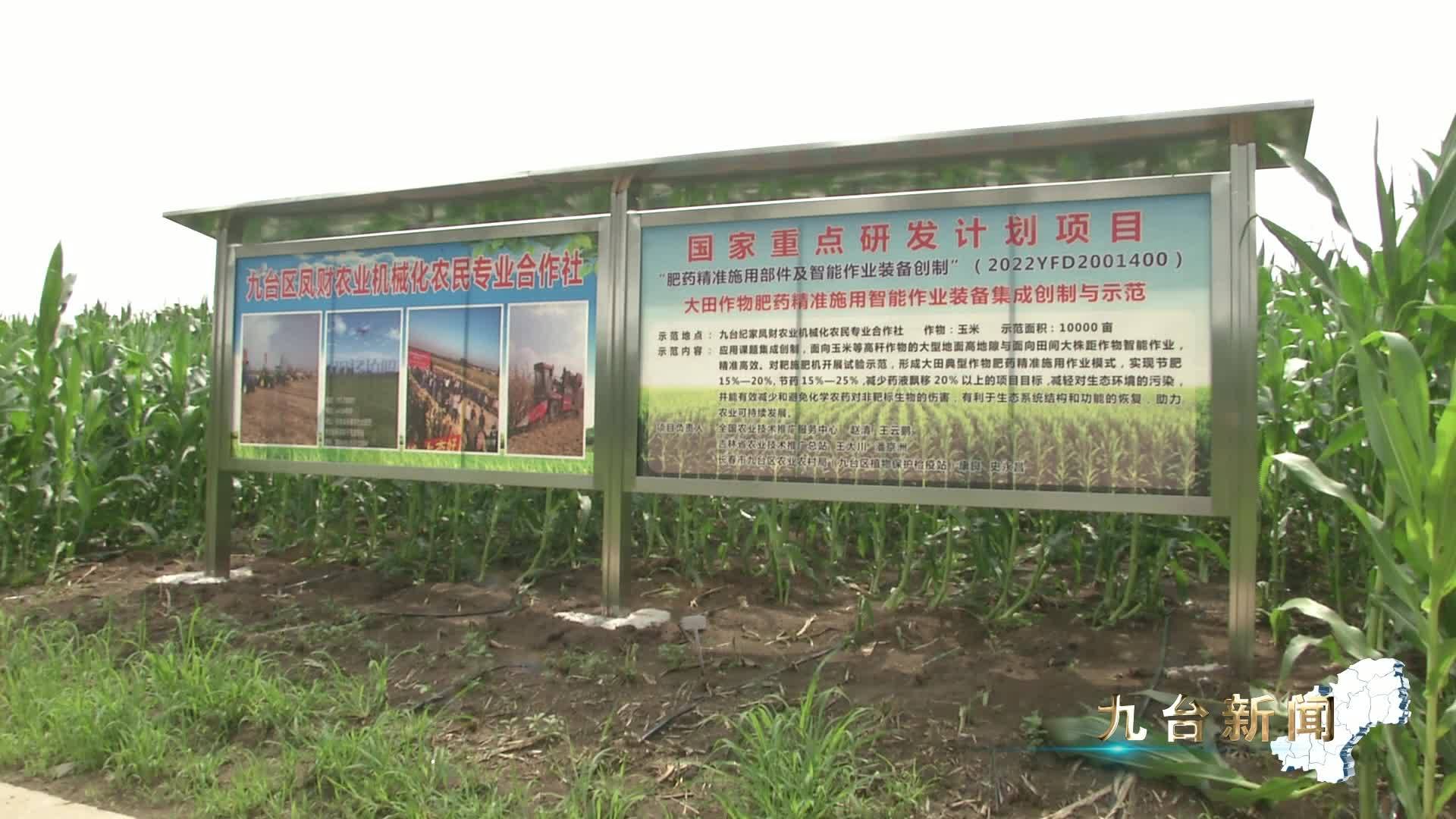 “水肥一体化”农业新技术  助力凤财农机合作社粮食单产提升
