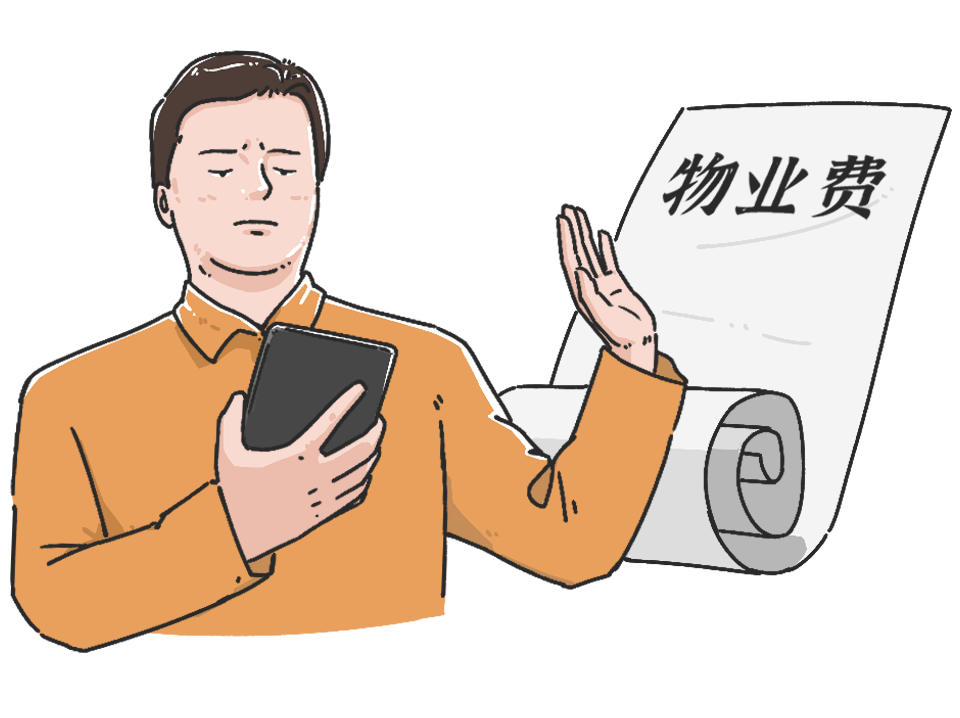 【普法在线】房屋存在质量问题，业主能否拒交物业费？