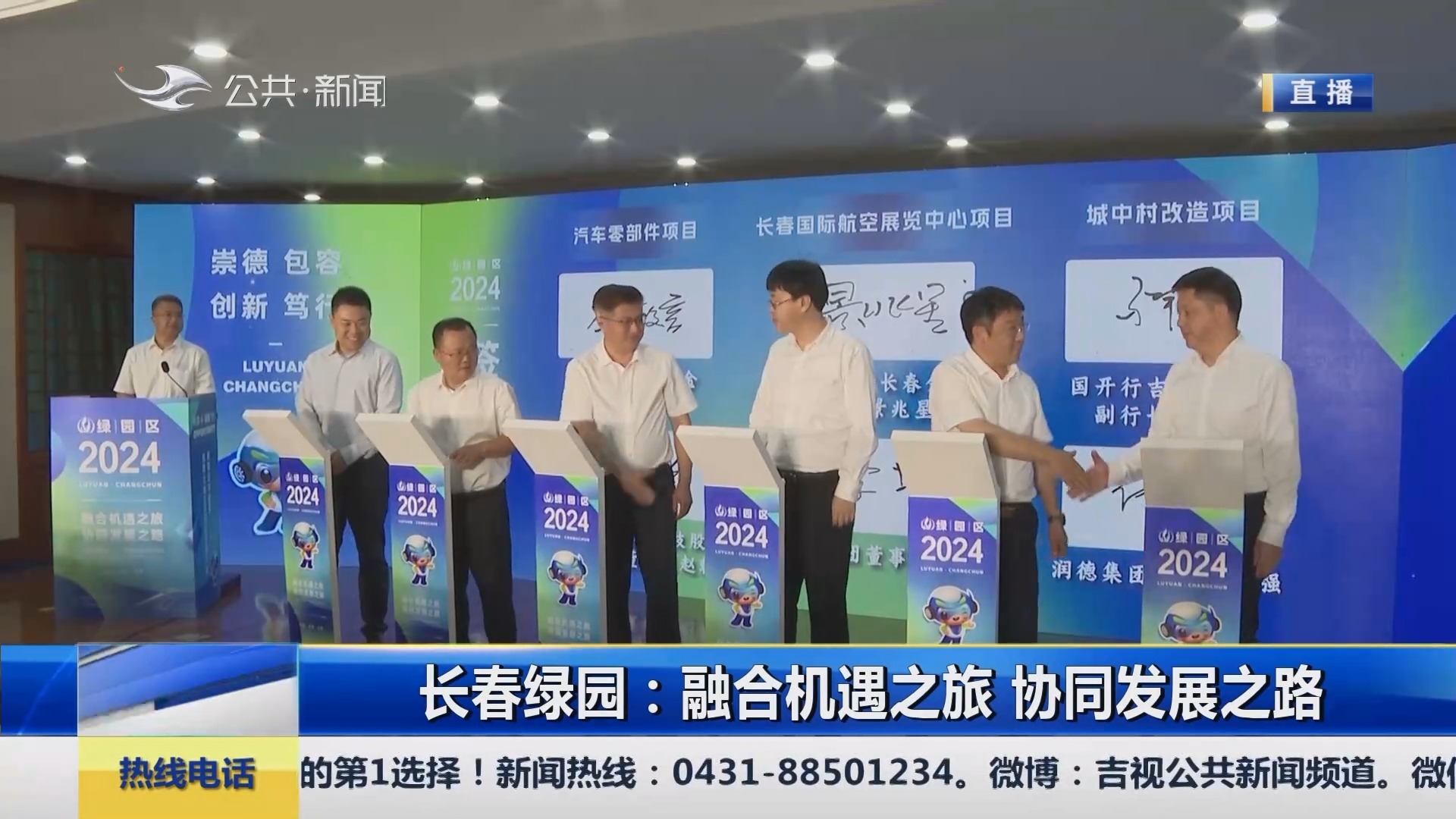 第1报道｜长春绿园：融合机遇之旅 协同发展之路