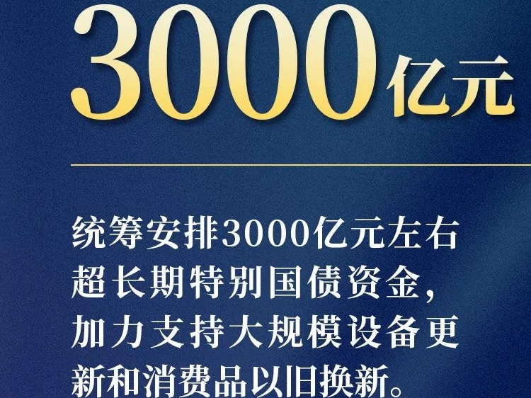 换车、换家电、换设备吗？注意补贴有新标准