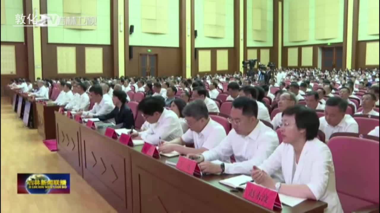 学习贯彻党的二十届三中全会精神中央宣讲团报告会在长春召开