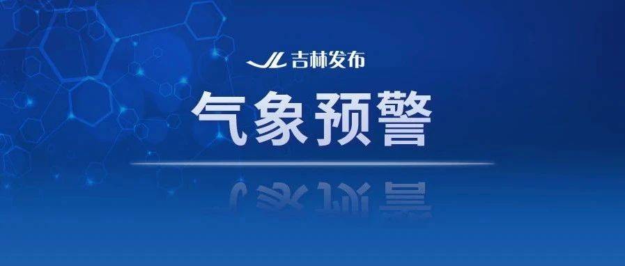 城市内涝风险预警升级为橙色