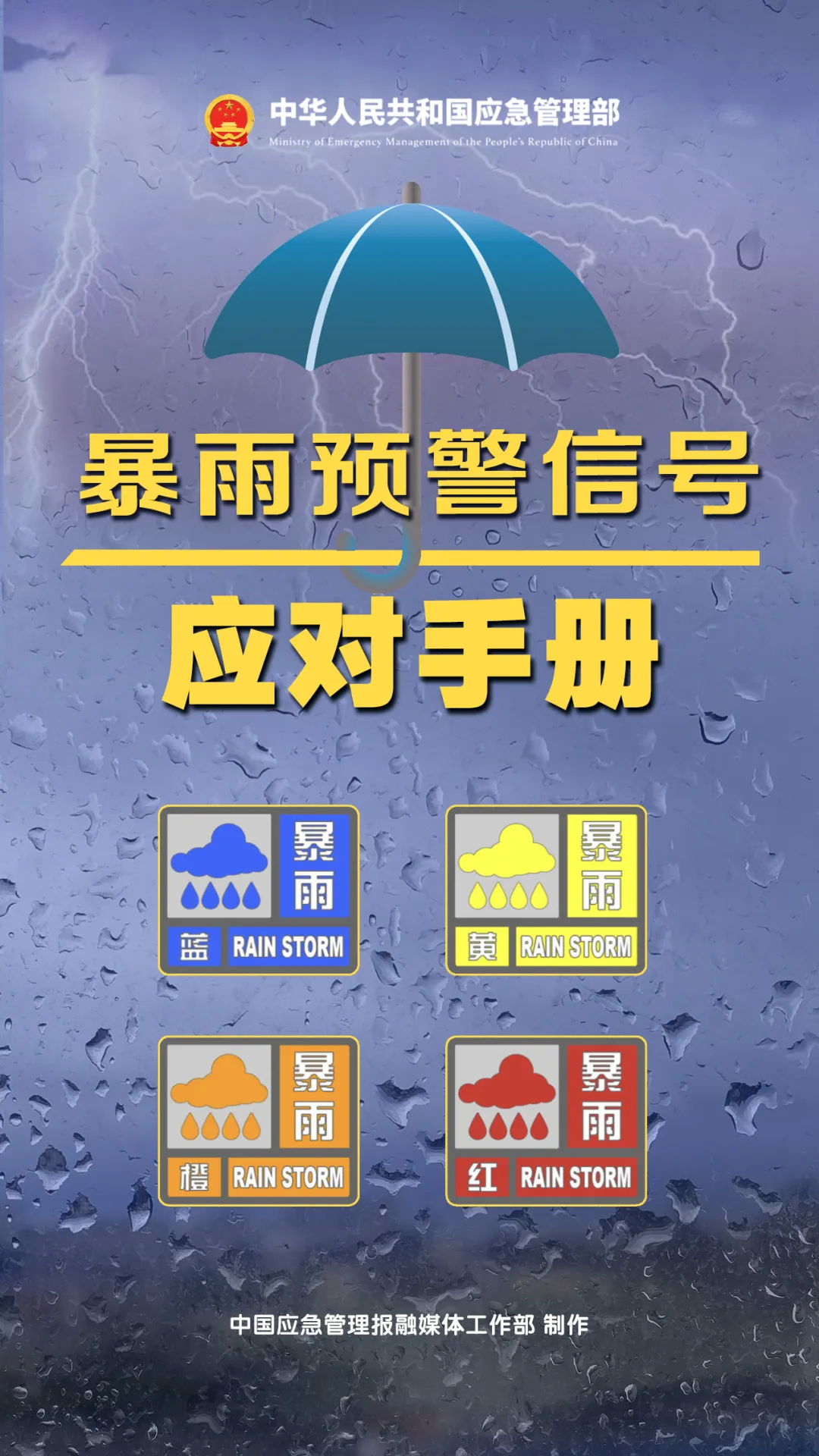 【安全生产 警钟长鸣】强降雨天气 这份安全提示一定要了解！
