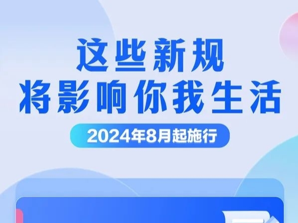 这些新规，今起实施！