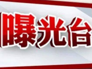 前郭县燃气安全专项整治工作专班成员前郭县住房和城乡建设局对前郭县新鼎泷燃气有限公司行政处罚案