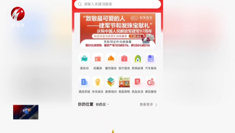 “优军汇”APP 吉林四平首款拥军优属平台