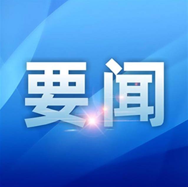 习近平就中央和国家机关学习贯彻党的二十届三中全会精神作出重要指示