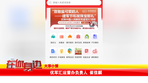 “优军汇”APP  吉林四平首款拥军优属平台