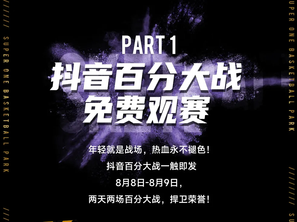 等你围观！路人王八周年系列赛，即将强势登陆辽源超级ONE篮球主题公园！