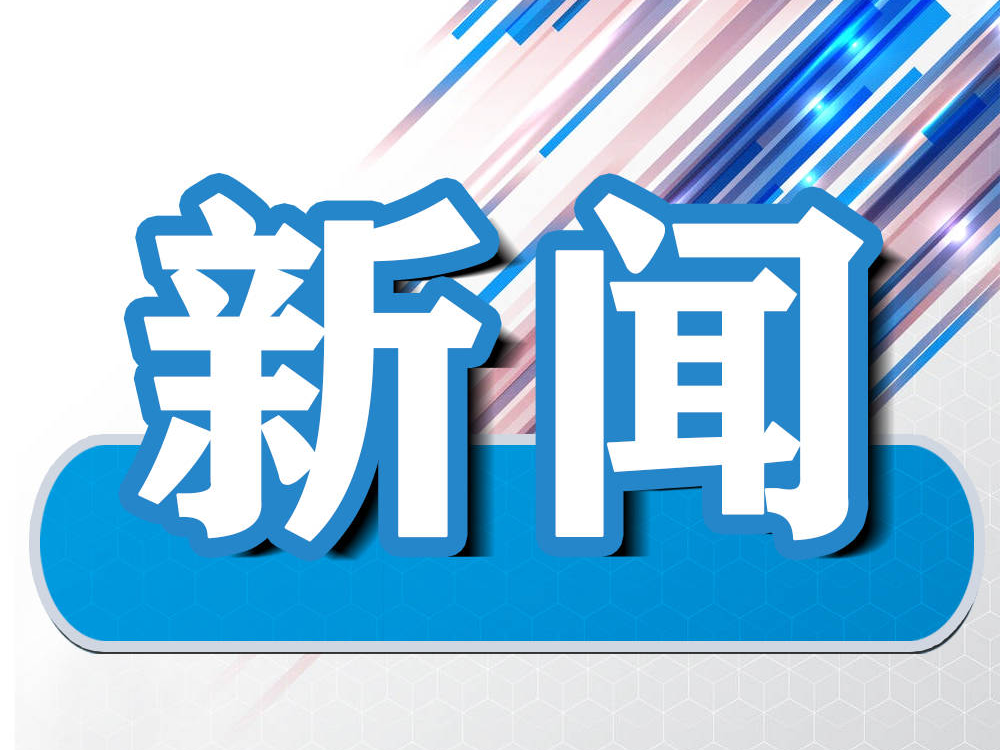 我市招募义务安全观察员 首批114人已备案登记