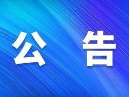 吉林革命军事馆文物史料征集公告