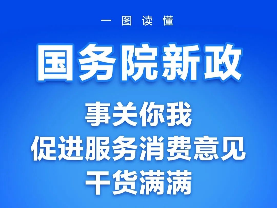 国务院新政，事关你我！