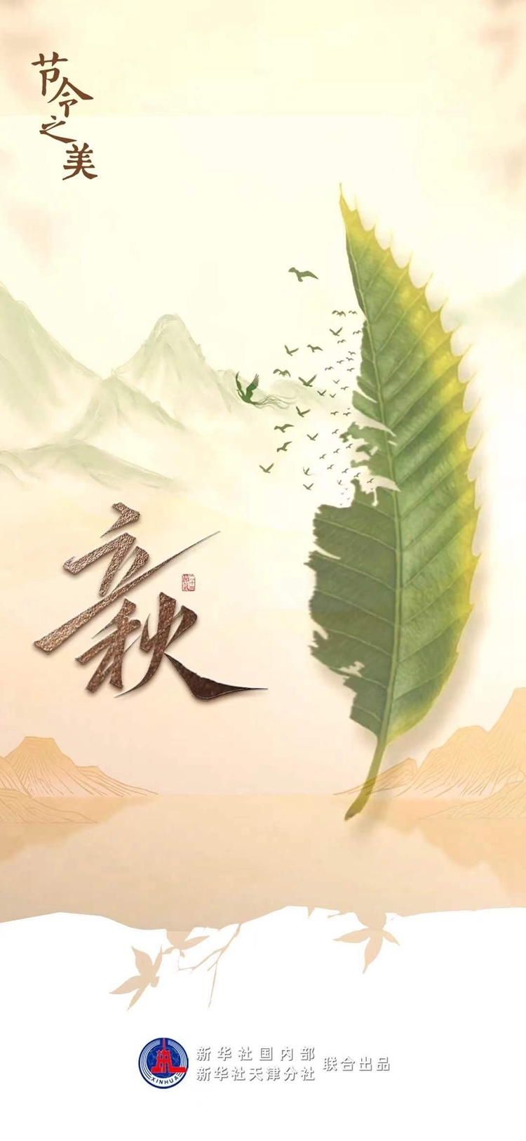 节令之美｜7日8时09分立秋：云天收夏色，木叶动秋声