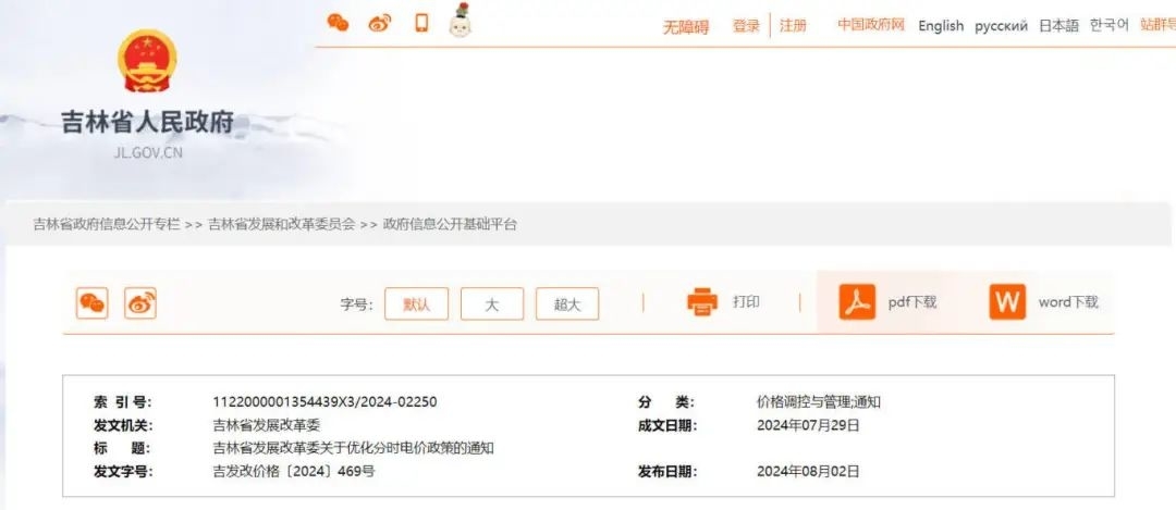电价调整！吉林省发改委重要通知！
