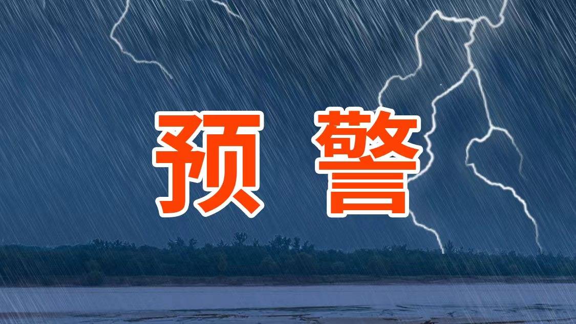 暴雨蓝色预警信号