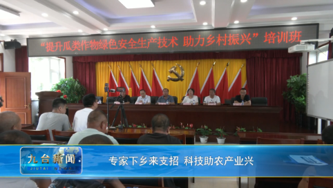 专家下乡来支招 科技助农产业兴