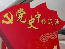 辽源党史——(5)中共西安煤矿特别支部的革命活动