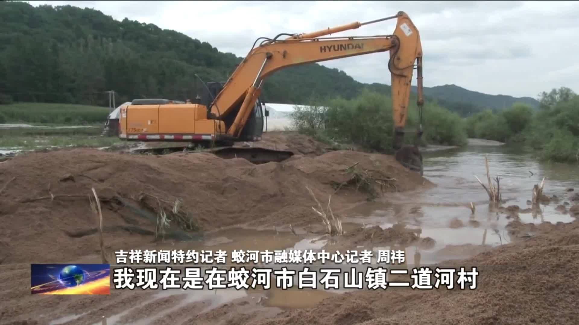 【媒体聚“蛟”】吉林新闻联播丨各地积极应对汛期雨情 加快恢复重建步伐