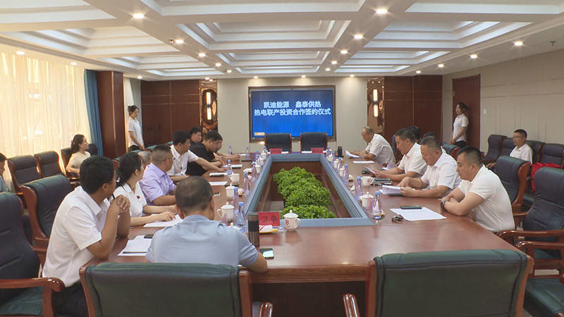 蛟河市凯迪绿色能源开发有限公司与蛟河市鑫泰供热有限责任公司就热电联产投资合作项目正式签约