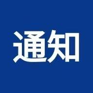 通榆县教育局关于小升初申报第四中学超出学位情况电脑派位的通知