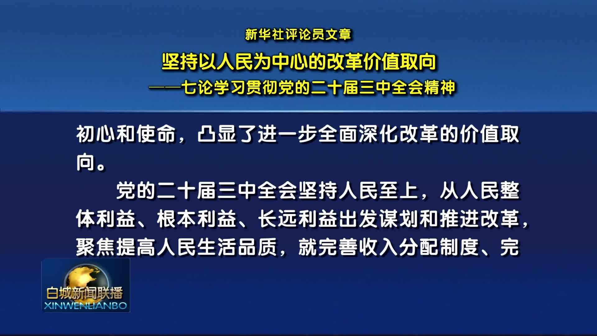 2024.8.12 白城新闻联播