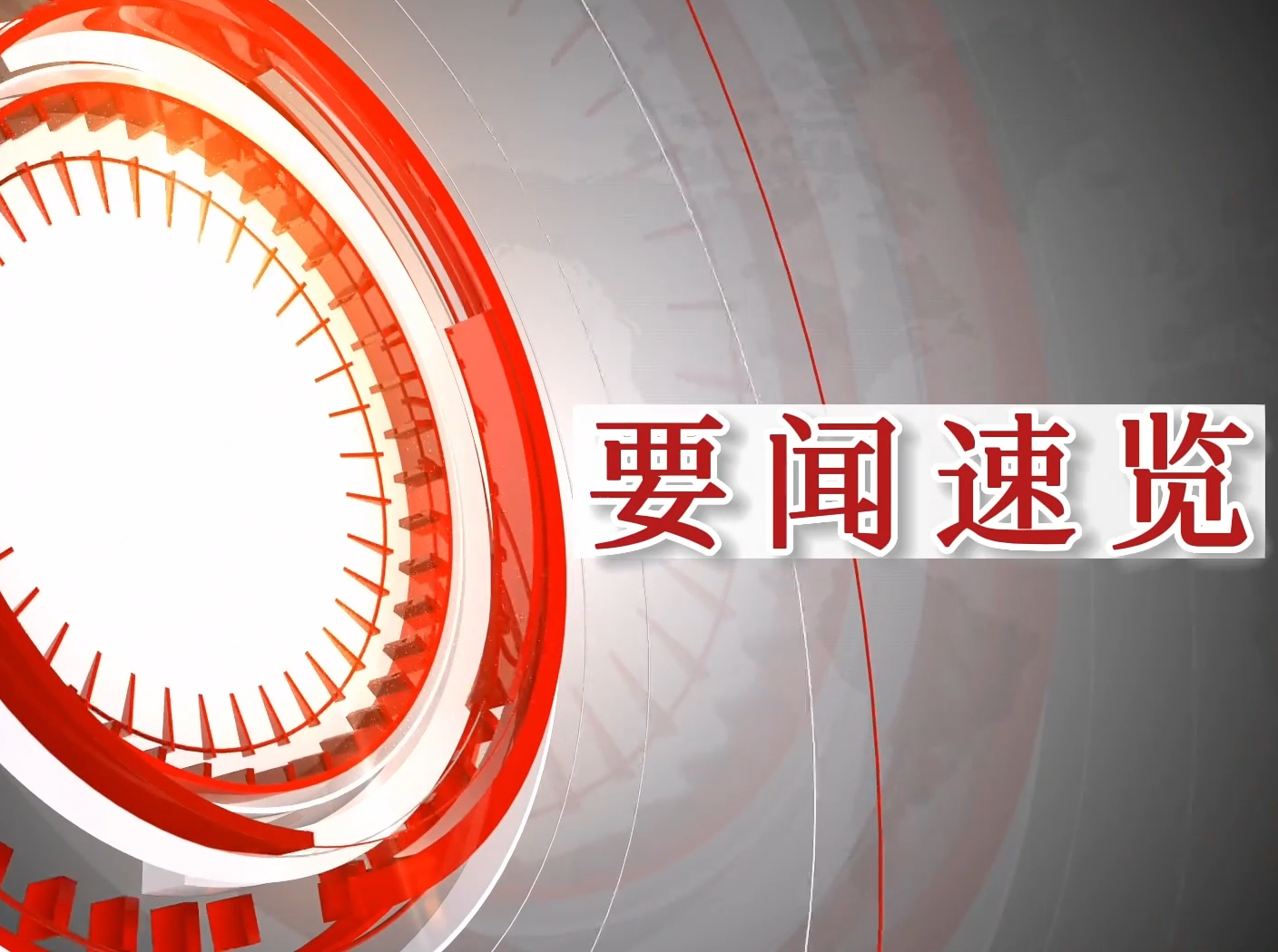 要闻速览【2024.08.05-08.11】