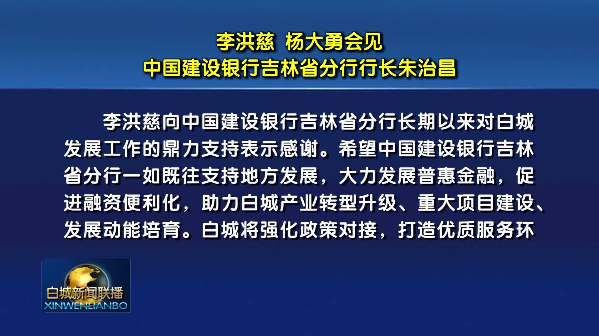 2024.8.13 白城新闻联播