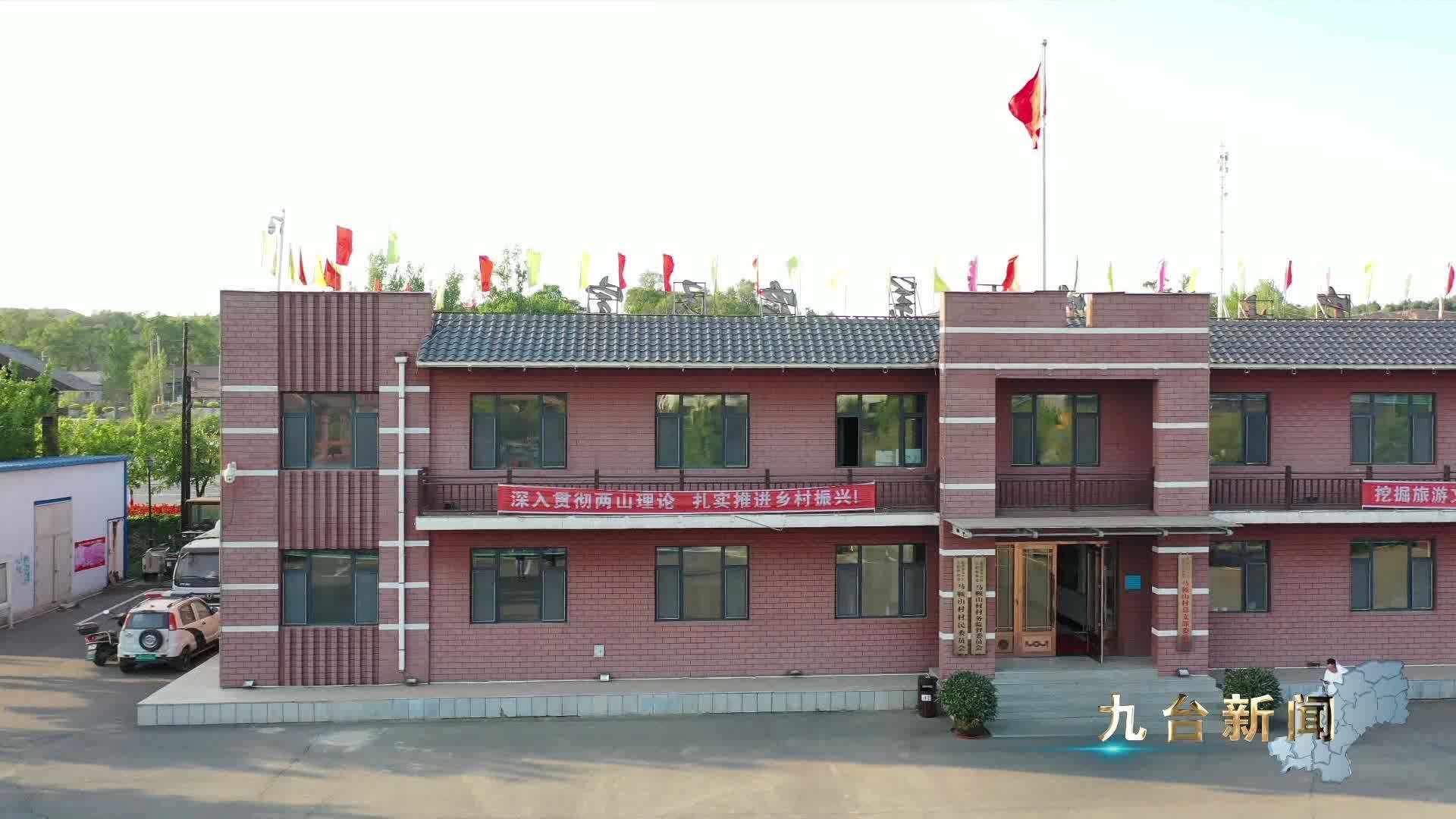 土们岭街道马鞍山村：“塑形”“铸魂”并重      文明花开香满村