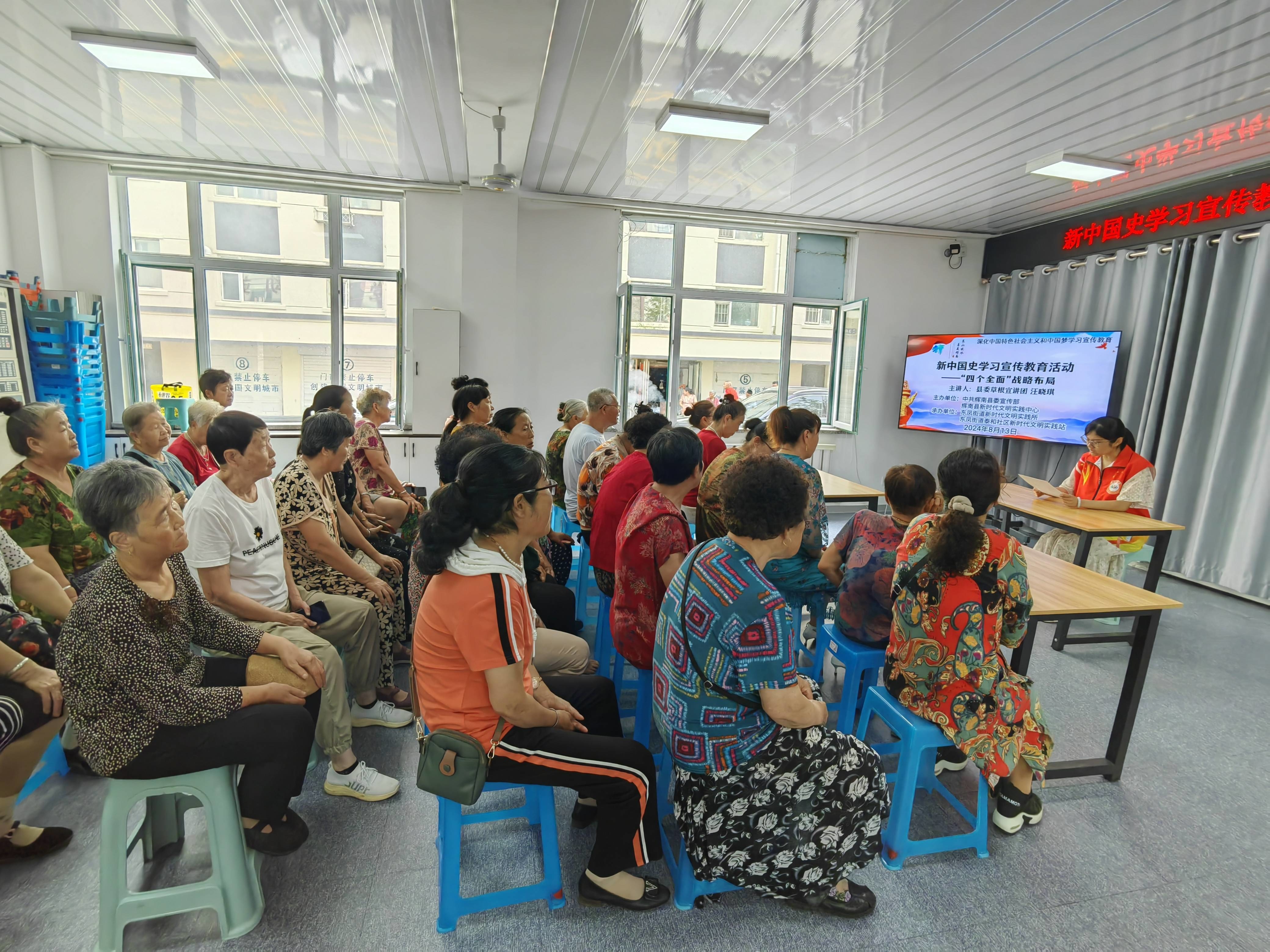 【深化中国特色社会主义和中国梦学习宣传教育】辉南县东凤街道泰和社区开展新中国史——“四个全面”战略布局学习宣传教育活动