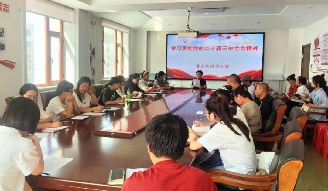 【延吉新时代文明实践】北山街道新时代文明实践所组织召开学习贯彻党的二十届三中全会精神会议