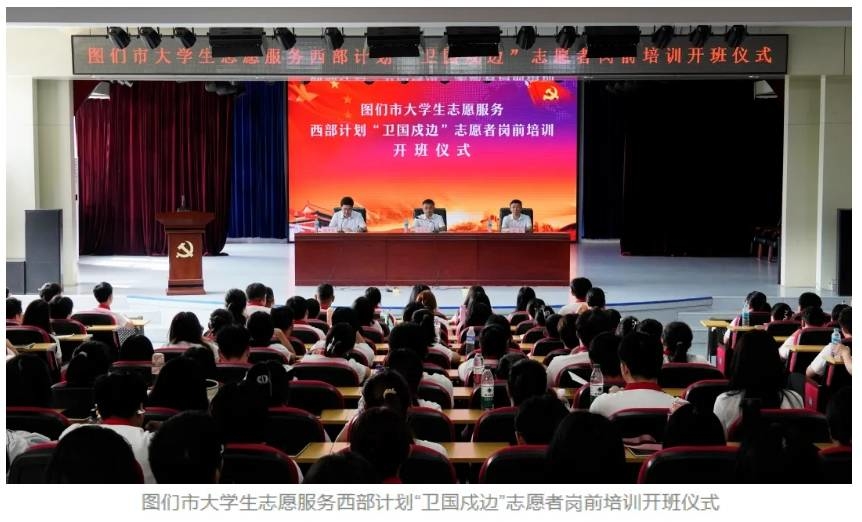 2024至2025年度大学生志愿服务西部计划“卫国戍边”
志愿者岗前培训班举行