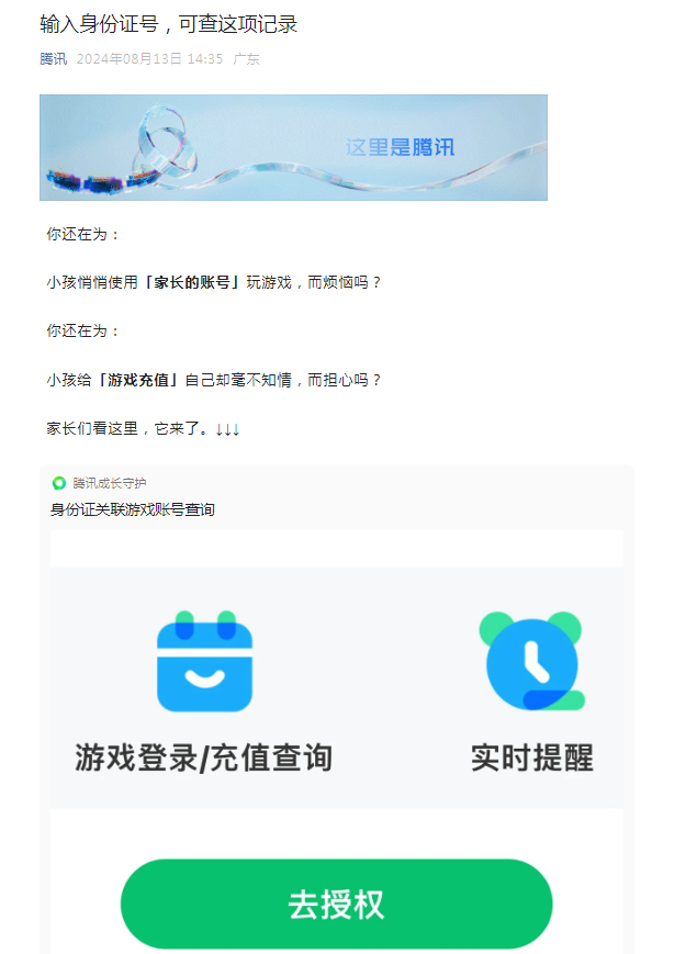 腾讯新功能上线！网友：赶紧查查