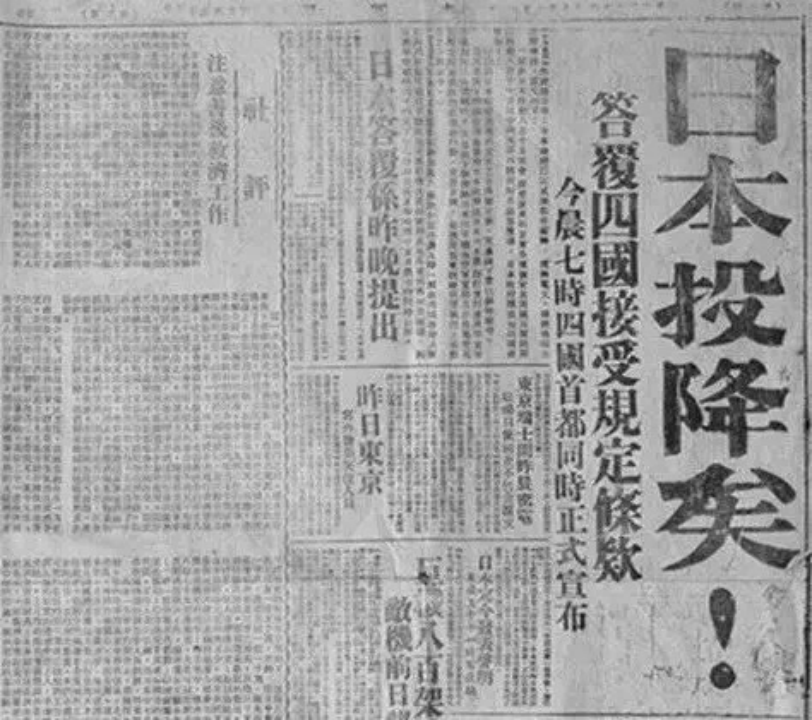 79年前的今天，日本无条件投降！