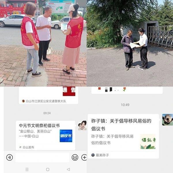 江源区：开展“文明祭扫递思念，移风易俗树新风”中元节文明祭祀活动