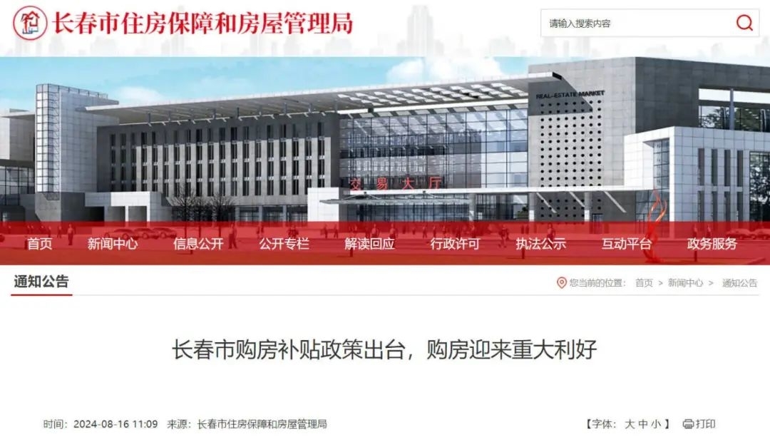 重磅！长春购房补贴政策，正式出台！