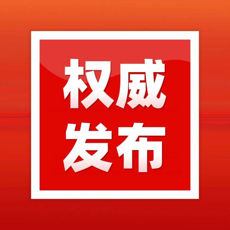 学习词典·党的二十届三中全会 | 坚持正确政治方向