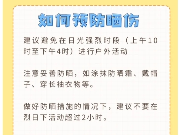 暑期“余额不足”，立秋后出行仍要警惕晒伤