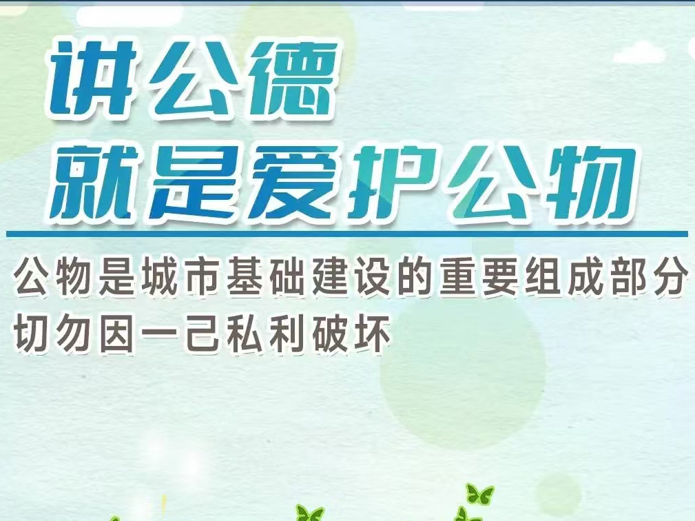 文明日历 | 2024年8月20日