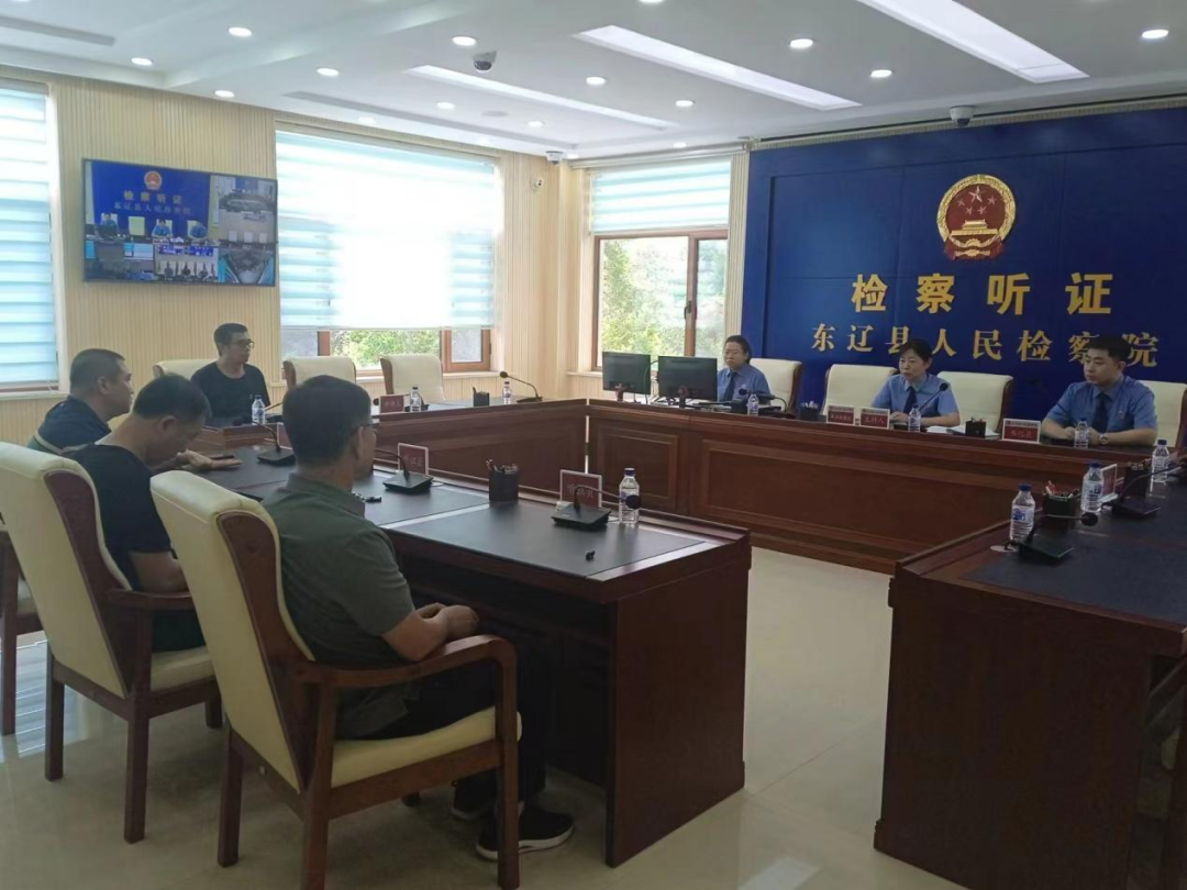 东辽检察：公开听证促和解 检护民生暖人心