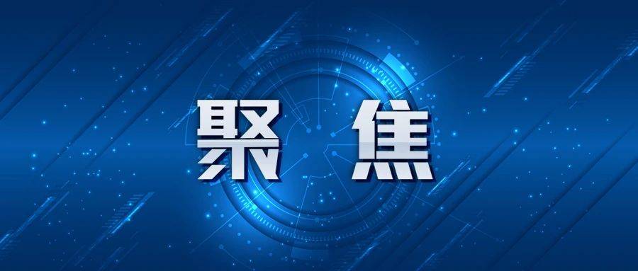 聚焦防汛抗洪|主汛期我国防汛形势依然复杂严峻