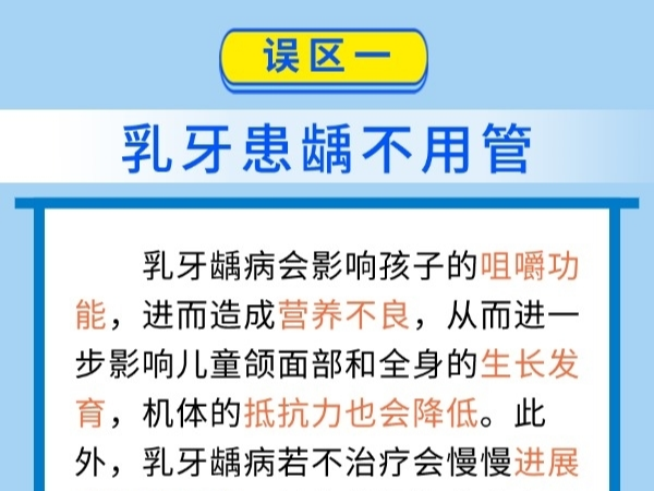 牙齿矫治要趁早？这6个儿童口腔健康误区了解一下