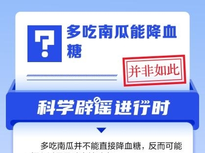 多吃南瓜能降血糖吗？