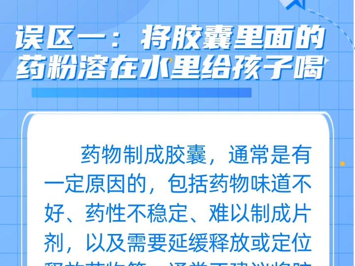 用牛奶、果汁送服药物？儿童用药注意避开3个误区