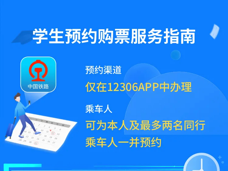 事关学生票！12306推出新功能