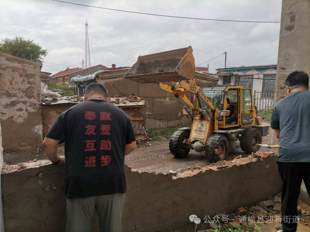 【“实打实 心贴心”服务群众】通榆县迎新街道文明社区：危墙拆除消隐患 为民解忧暖人心