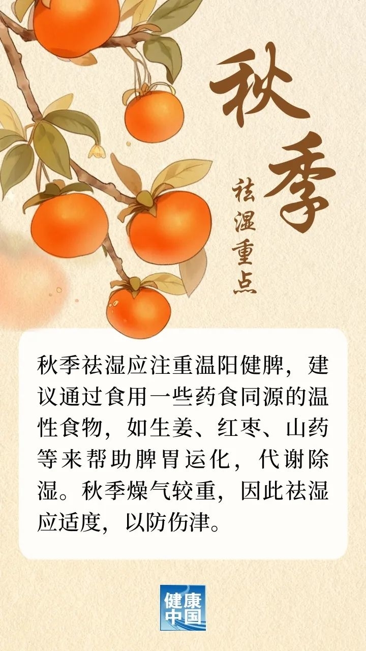 【健康科普】祛湿有季节之分，不同季节各有侧重 | 时令节气与健康