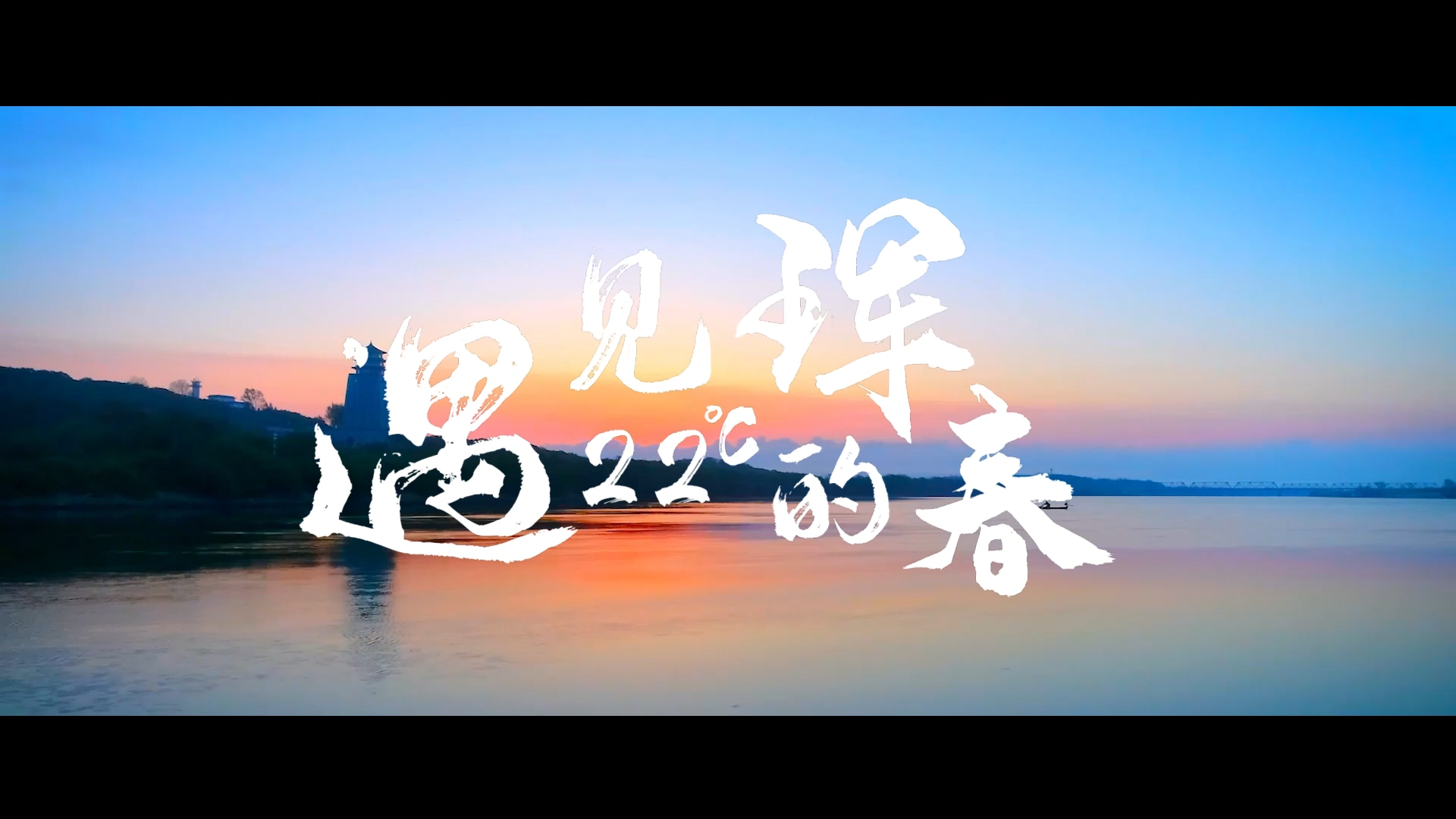 遇见22℃的珲春，醉美珲春欢迎您#白山黑水，共享清凉#吉黑旅游高质量发展#