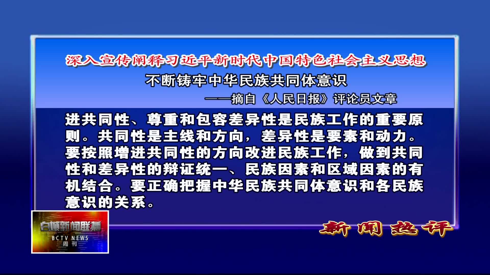 2024.8.25 白城新闻周刊