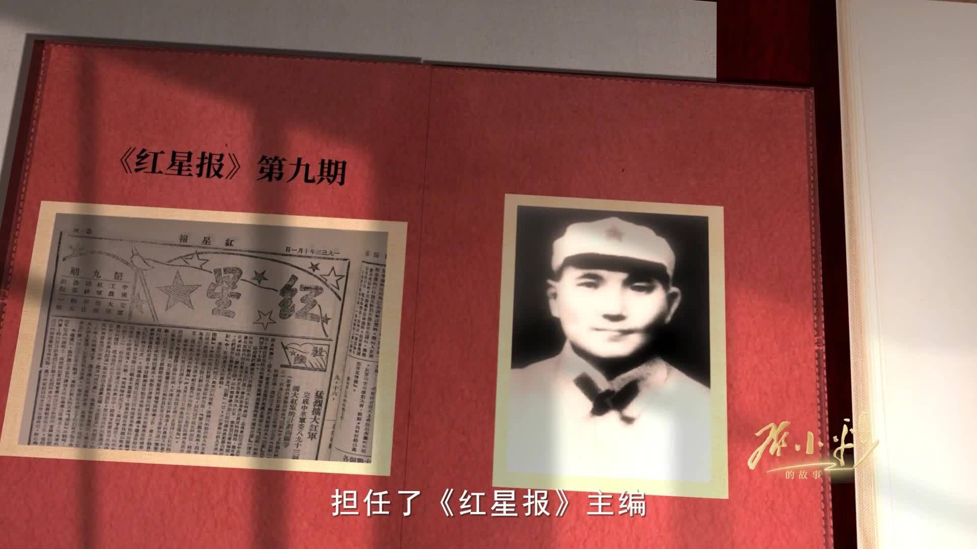 “‘跟着走’的长征”| 20集微纪录片《红相册·邓小平的故事》第四集